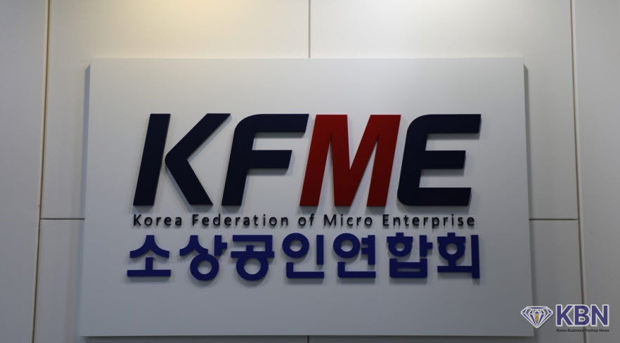 소상공인연합회