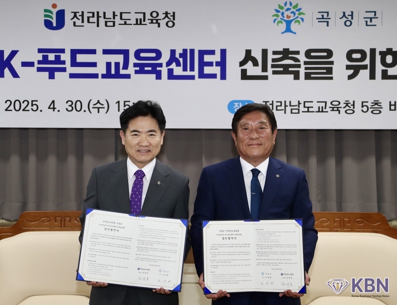 전남교육청과 곡성군 관계자들이 ‘(가칭)전남 K-푸드교육센터 신축을 위한 업무협약’을 마친 뒤 기념촬영하고 있다.