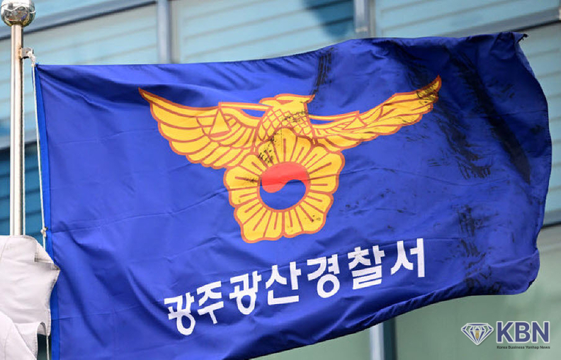 광주 광산경찰서