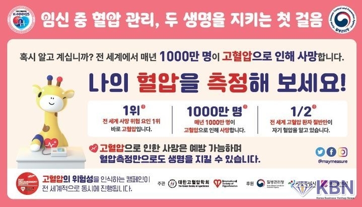 고혈압 홍보 콘텐츠(사진=질병관리청)