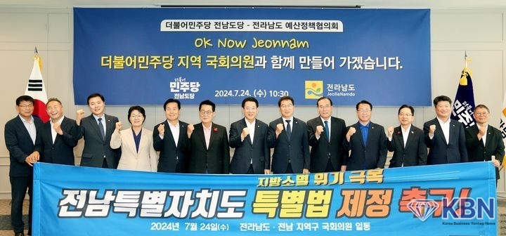 김영록 전남지사와 더불어민주당 소속 전남지역 국회의원들이 24일 오전 서울 국민일보 백원홀에서 '전남특별자치도 특별법' 제정을 촉구하는 성명서를 발표한 뒤 기념사진을 찍고 있다. (사진=전남도 제공)