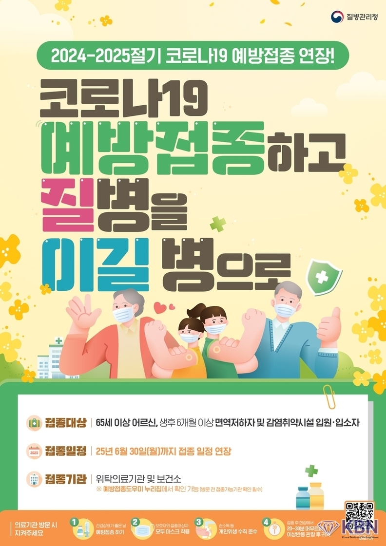 익산시, 코로나19 무료 예방접종