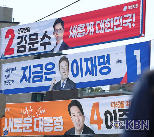 대선 후보 현수막