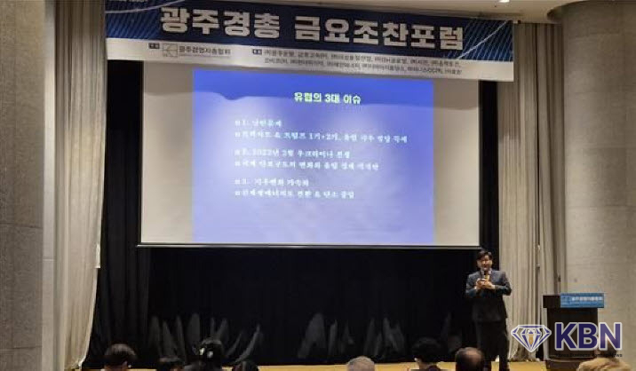 광주경총, 금요포럼