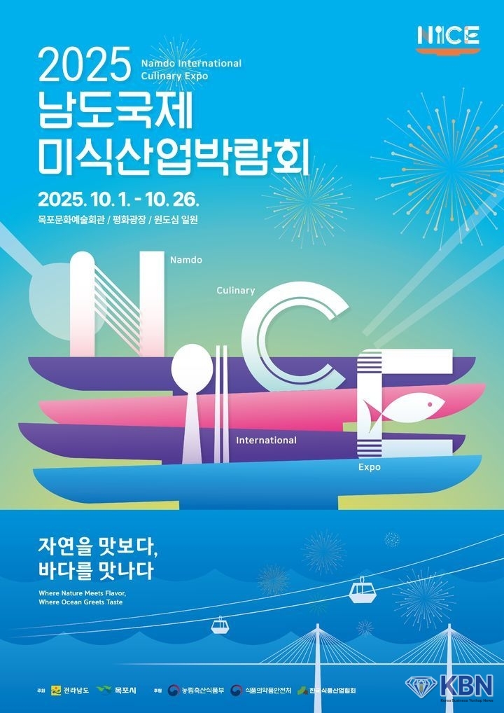 남도국제미식산업박람회 홍보물. (사진=전남도 제공)