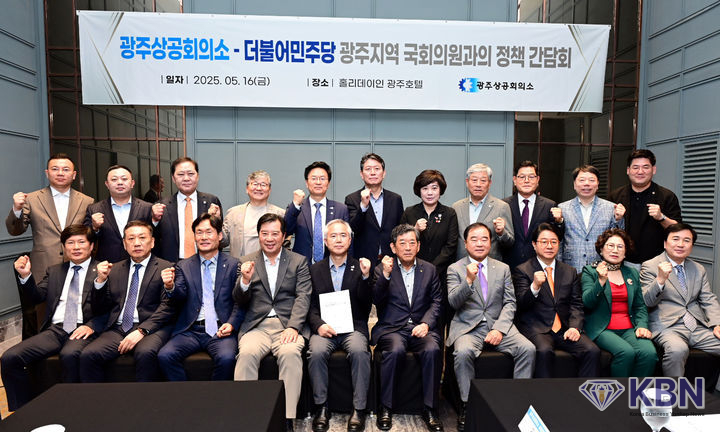 광주상공회의소가 16일 홀리데이인 광주호텔에서 더불어민주당 광주선대위와 조찬간담회를 갖고 지역 공약사업을 전달했다. (사진=민주당 제공)