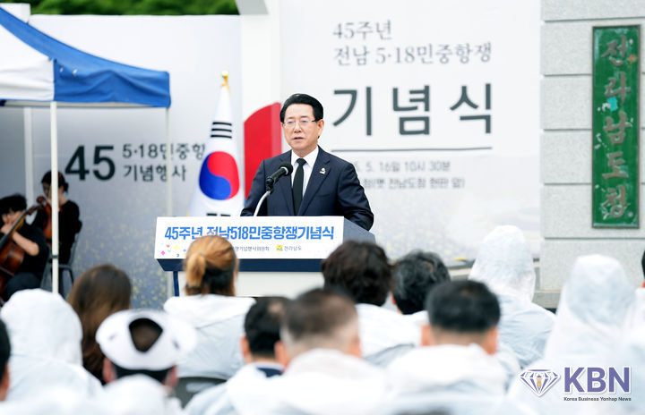 김영록 전라남도지사가 16일 오전 전남도청 앞 광장에서 열린 ‘전남 5·18민주화운동 45주년 기념식’에서 추념사를 하고 있다. (사진=전남도 제공)