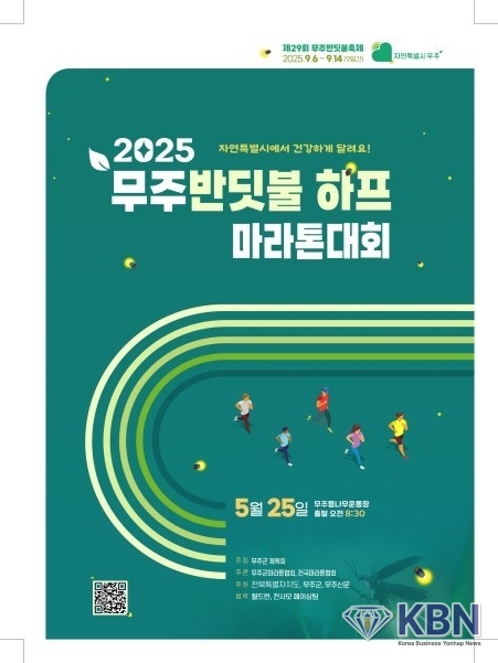 무주 하프 마라톤대회 포스터