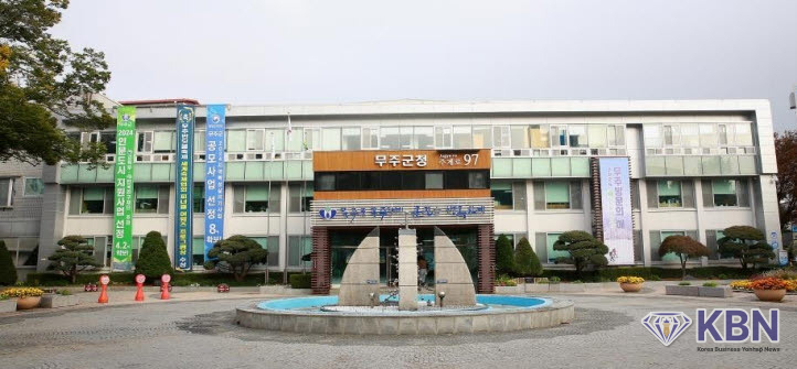 전북 무주군청 청사