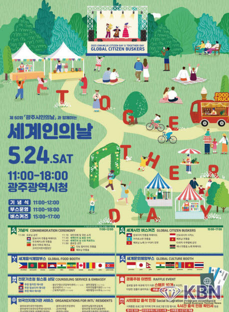 광주 세계인의 날 기념행사. (사진=광주시 제공)