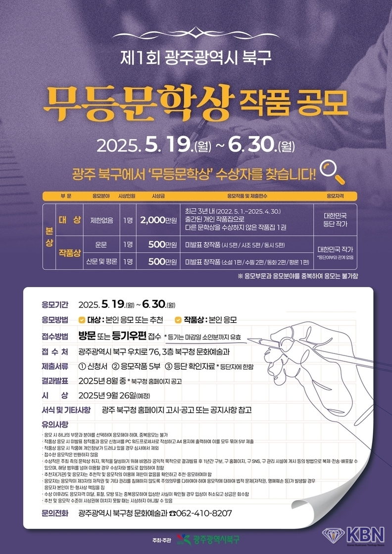 무등문학상 작품 공모 포스터