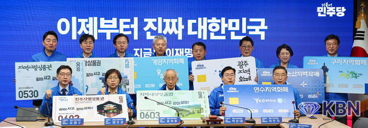 윤여준, 박찬대 더불어민주당 상임총괄선거대책위원장을 비롯한 선대위원장들이 21일 서울 여의도 더불어민주당 당사에서 열린 중앙선거대책위원회의 시작에 앞서 지역화폐 사용을 촉구하는 퍼포먼스를 하고 있다.