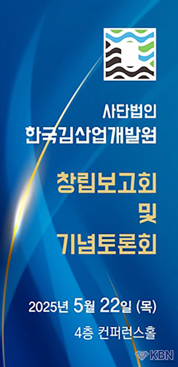 한국김산업개발원 창립보고회 및 기념토론회. (사진=한국김산업개발원 제공)