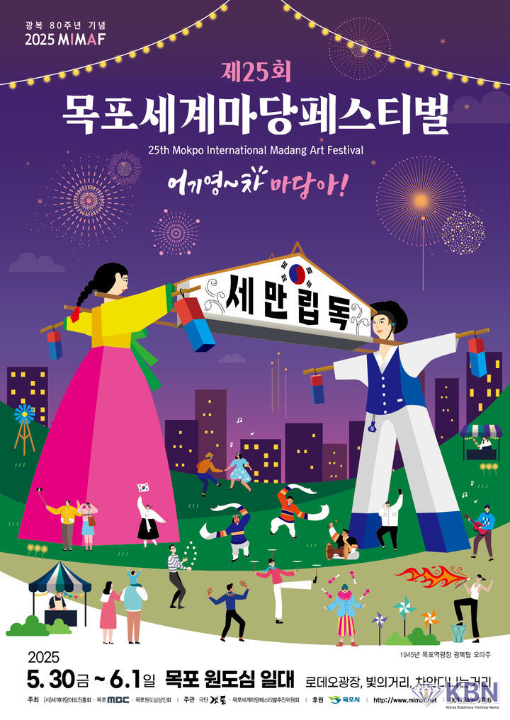 목포세계마당페스티벌 포스터