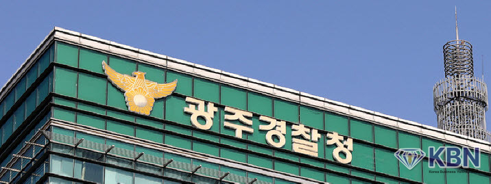 광주경찰청