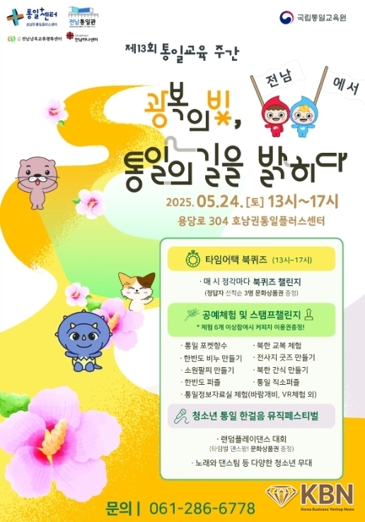 통일교육주간 기념행사