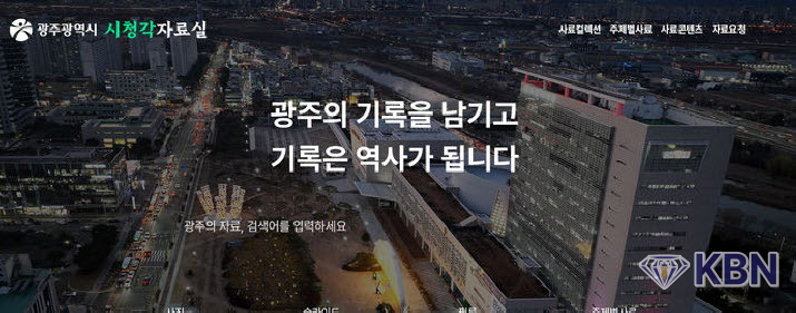광주시 시청각자료실 재오픈. (사진=광주시 제공)
