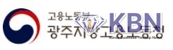 광주지방고용노동청
