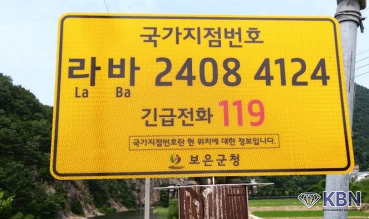 국가지점번호판