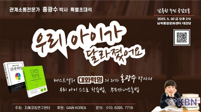 홍광수 박사를 초청, 특별강연회 포스터