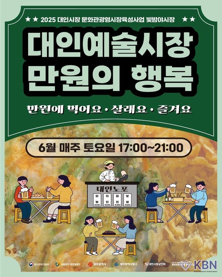 "토요일 밤에 오세요" 광주 동구 '대인 빛밤 야시장' 개장
