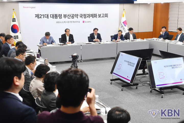 부산시는 5일 부산시청에서 '제21대 대통령 부산공약 국정과제화 보고회'를 개최하고 '새정부 국정과제 대응 부산시 전략기획단'을 출범했다. (사진=부산시 제공)