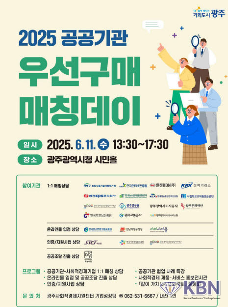 2025공공기관 우선구매 매칭데이. (사진=광주시청 제공)