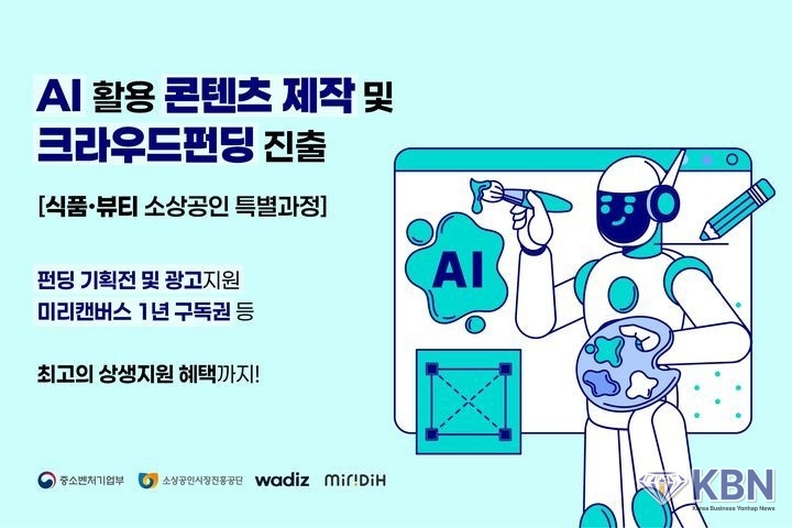 2025년 소상공인 상생협업교육. (사진= 소상공인시장진흥공단 제공)