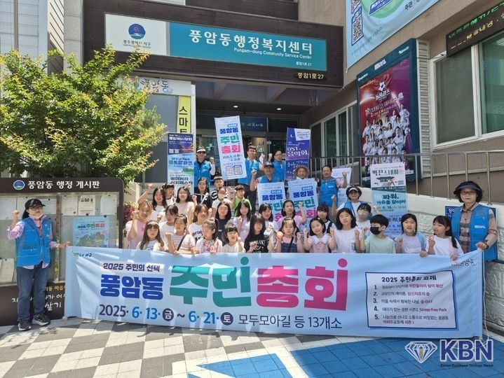 광주 서구 풍암동은 오는 13일부터 9일동안 '2025 풍암동 주민총회'를 연다고 12일 밝혔다. (사진 = 광주 서구 제공)