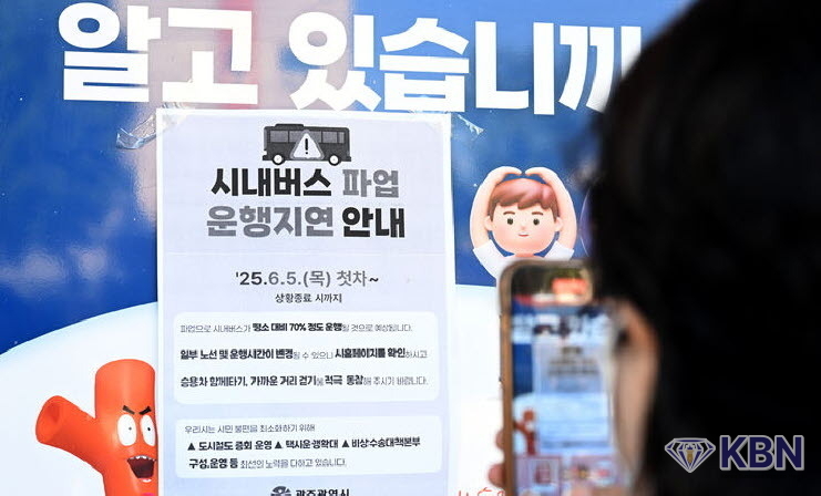 광주시내버스 파업 운행 지연 안내 문구
