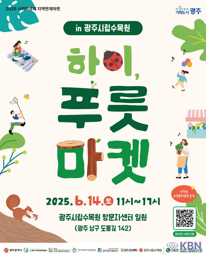 광주시립수목원 '하이 푸른 마켓'. (사진=광주시청 제공)