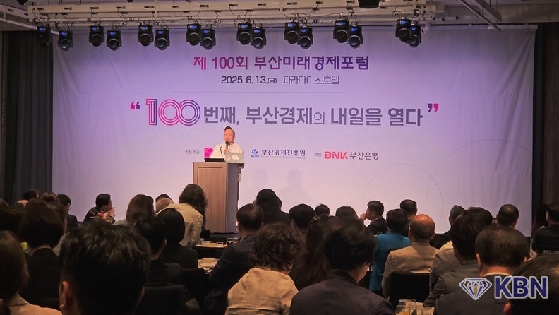 100회 부산미래경제포럼