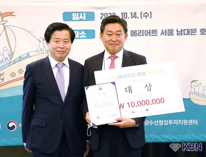 2020년 해양수산 창업콘테스트 대상 수상