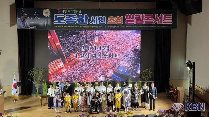 도종환 시인 초청 힐링 콘서트 출연자들 기념촬영