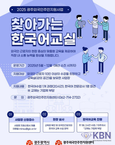 광주시 '찾아가는 한국어교실' 운영. (사진=광주시청 제공)