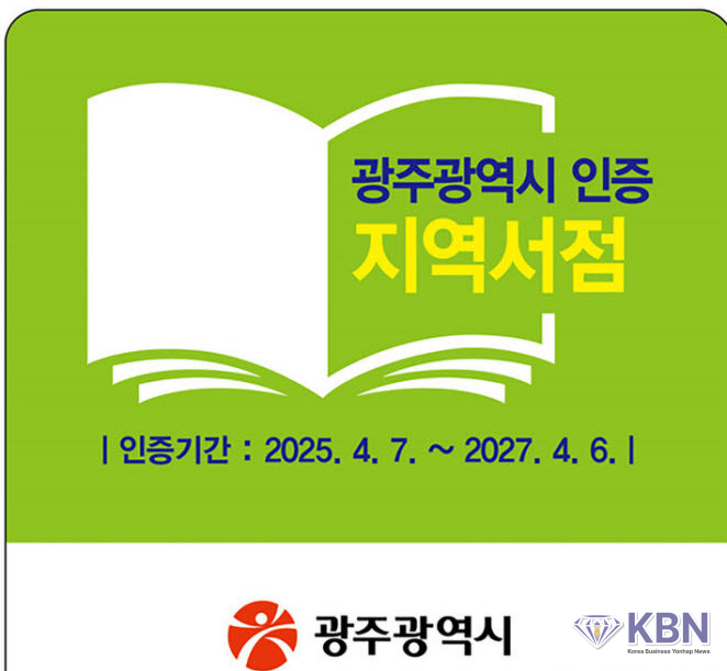 광주시 지역서점 인증 현판. (사진=광주시청 제공)