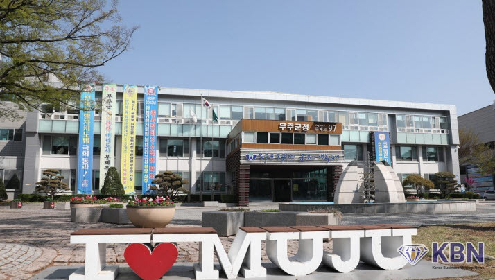 무주군청 청사