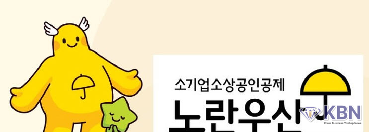 소상공인 노란우산공제 지원