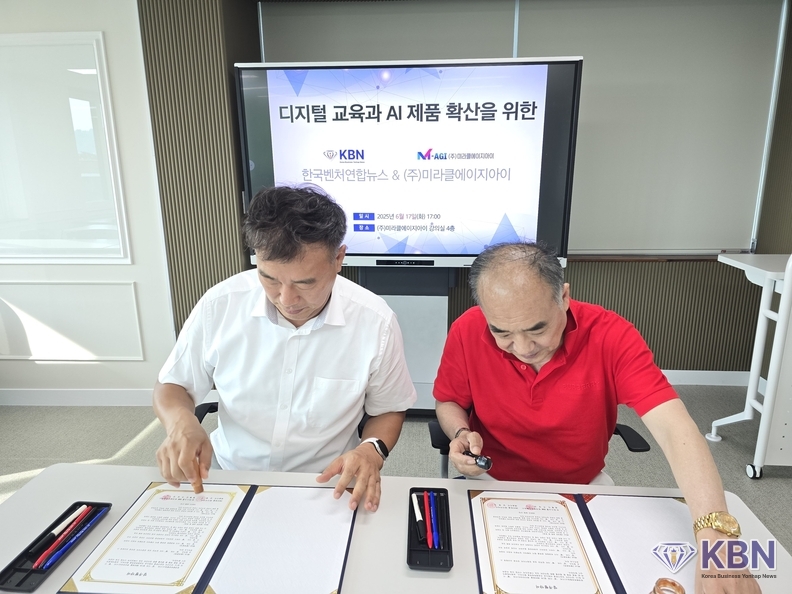 좌측-㈜미라클 에이지아이 강현신 대표이사, 우측-KBN 한국벤처연합뉴스 구일암 발행인 MOU 서명식