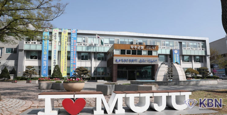 무주군청