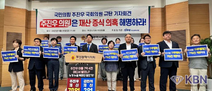 더불어민주당 부산시당이 국민의힘 주진우(부산 해운대구갑) 국회의원의 재산 형성과 관련해 해명을 촉구하고 나섰다. 부산시당은 20일 부산시의회 브리핑룸에서 기자회견을 열었다.