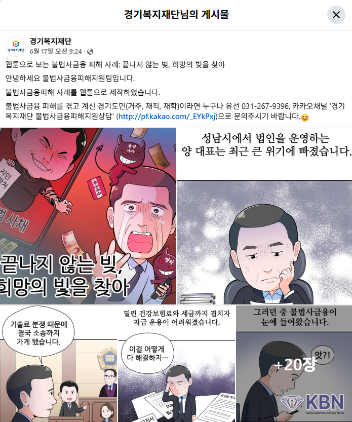 경기복지재단 자체 제작한 웹툰