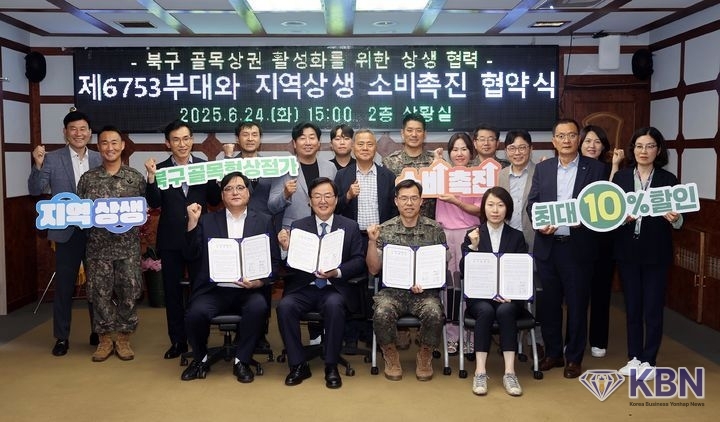 24일 오후 광주 북구청에서 문인 북구청장과 육군 제6753부대, 소상공인시장진흥공단, 북구 골목형 상점가 상인회연합회 등 관계자들이 '골목상권 활성화를 위한 지역상생 소비촉진 협약'을 체결하고 있다. (사진 = 광주 북구 제공)