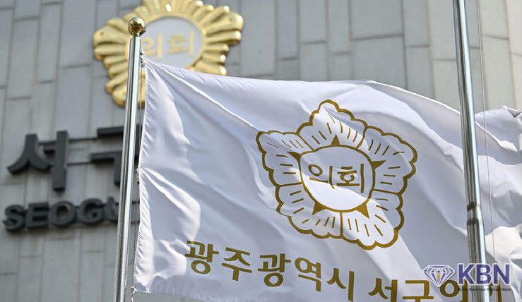 광주 서구의회.