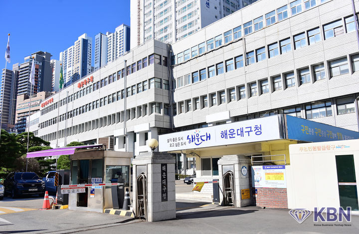 부산 해운대구청 (사진=해운대구 제공)