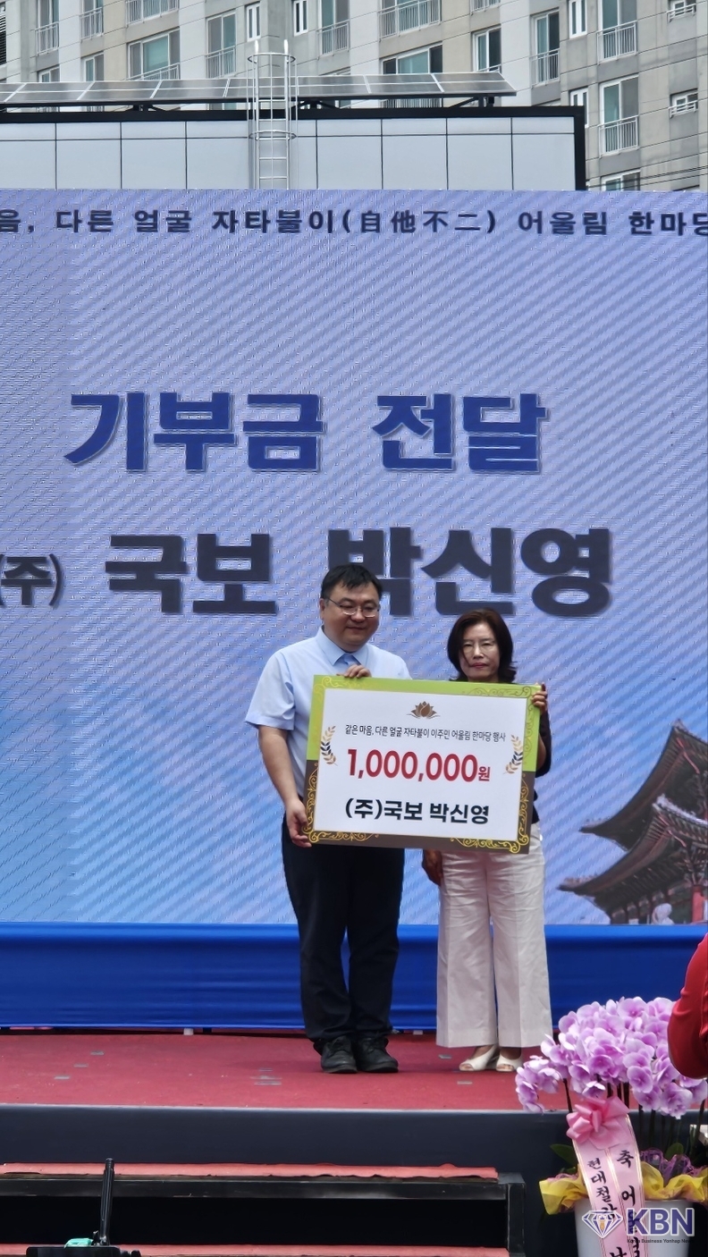 (주)국보 박신영 대표이사 기부금 전달식