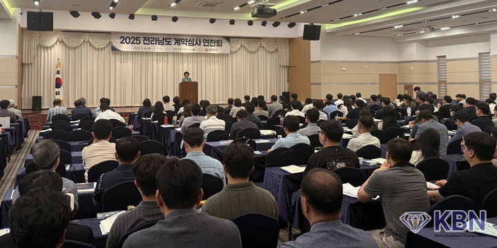 보성 다비치콘도에서 열린 전남도 계약심사 연찬회