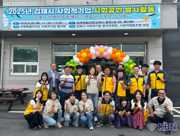 봉사후 전북사회적기업협의회 (회장 이재배)과 김제시 사회적기업(회장 송수웅)과 참석자들과 기념촬영