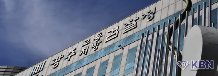 광주고검·지검 청사