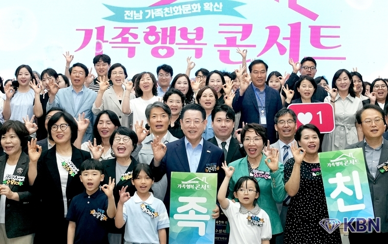 전남도 가족행복콘서트